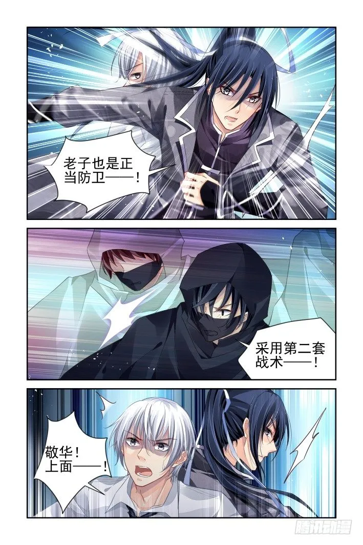 157：力不及唯有从心（二） 第6页
