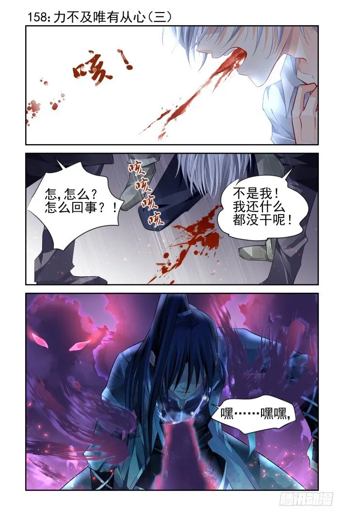 158：力不及唯有从心（三） 第1页