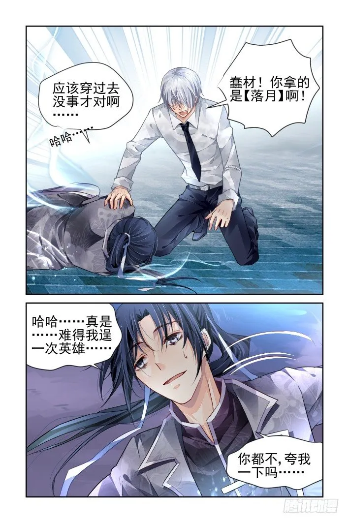 159：力不及唯有从心（四） 第4页