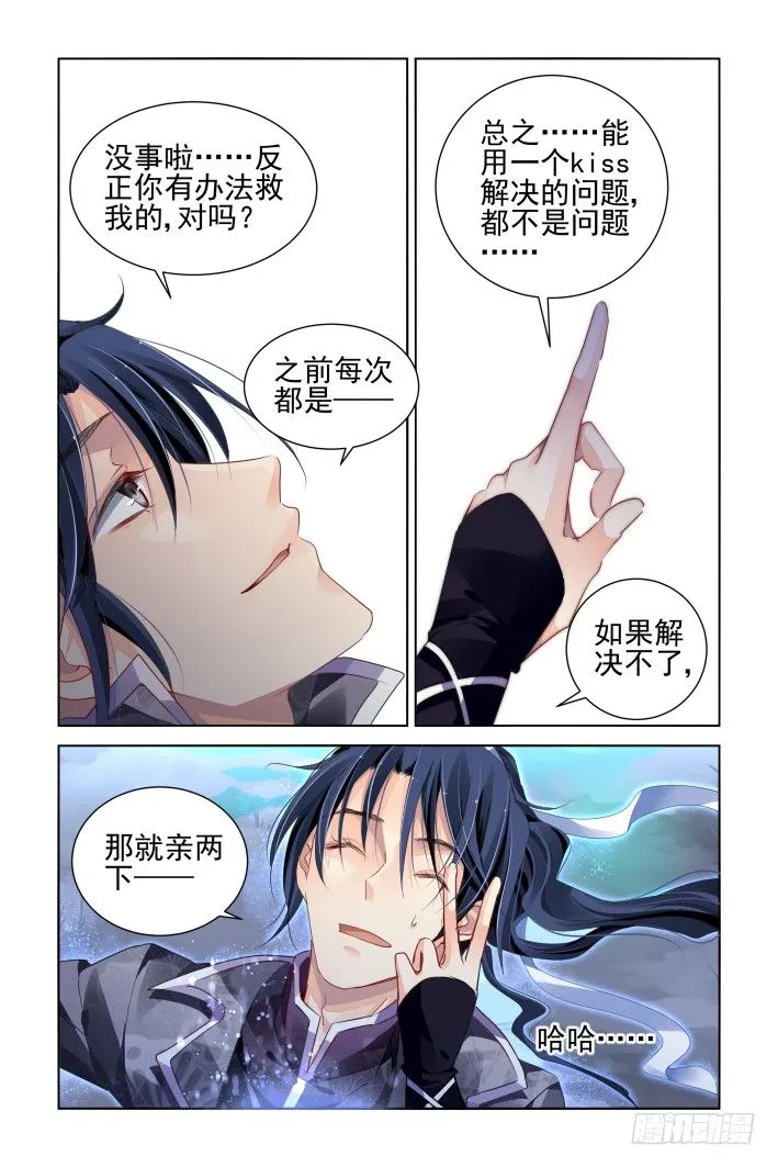 159：力不及唯有从心（四） 第6页