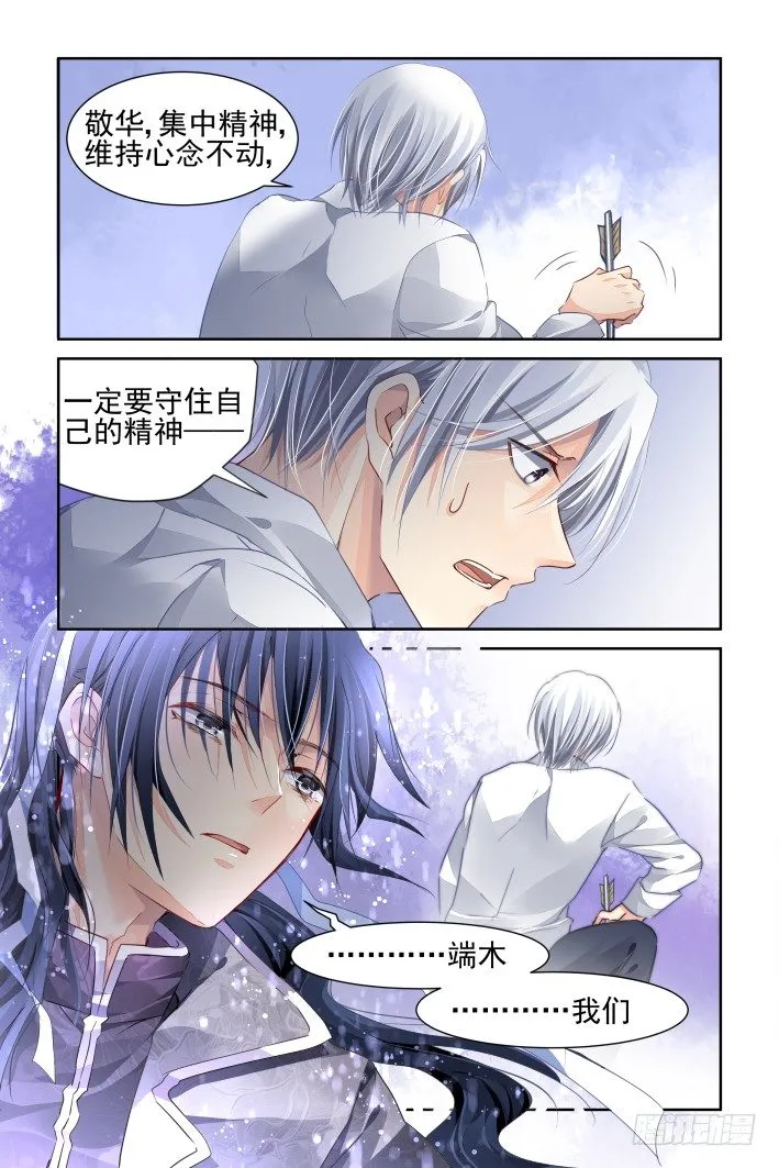 159：力不及唯有从心（四） 第10页