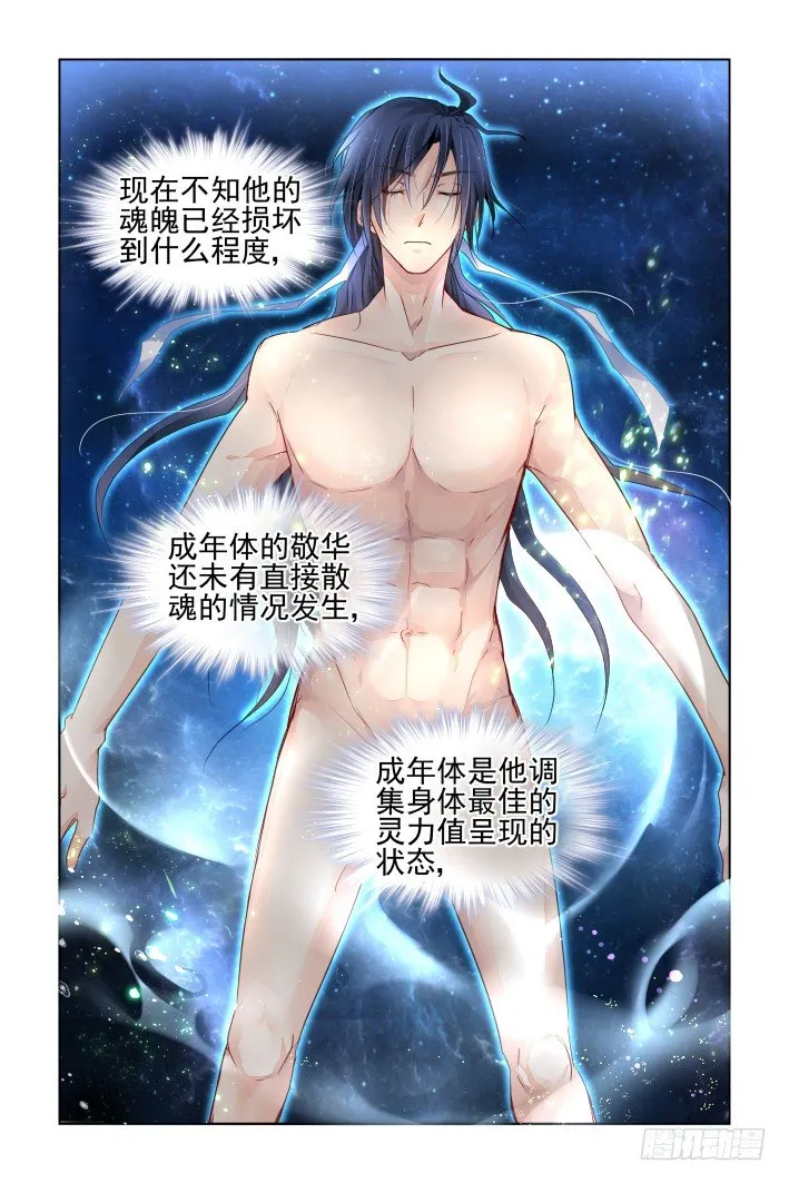 160：力不及唯有从心（五） 第5页