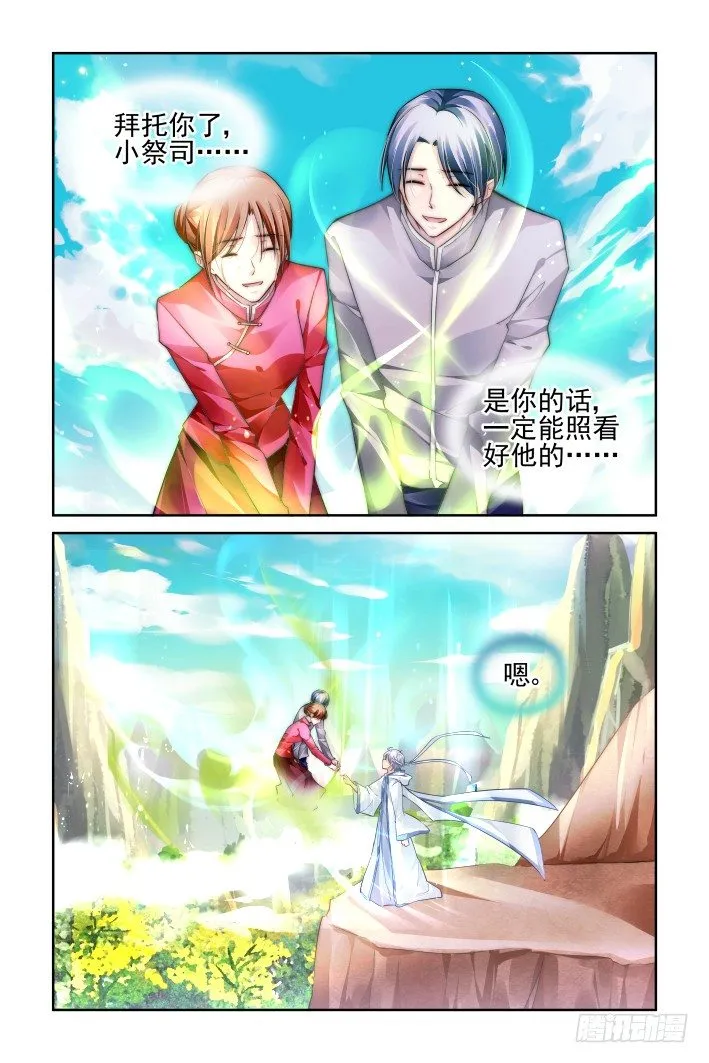 160：力不及唯有从心（五） 第11页