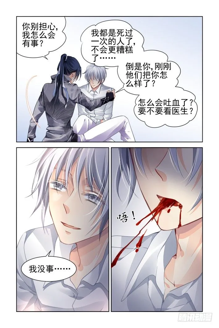 161：力不及唯有从心（六） 第3页