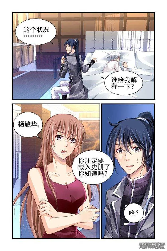 162：力不及唯有从心（七） 第6页