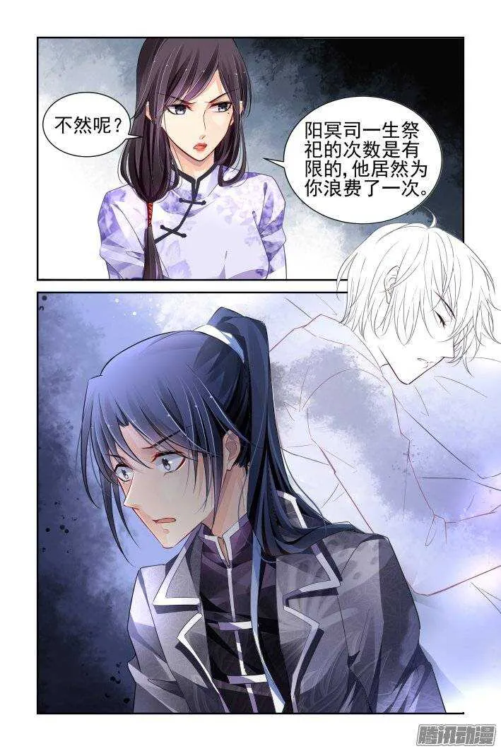 162：力不及唯有从心（七） 第14页