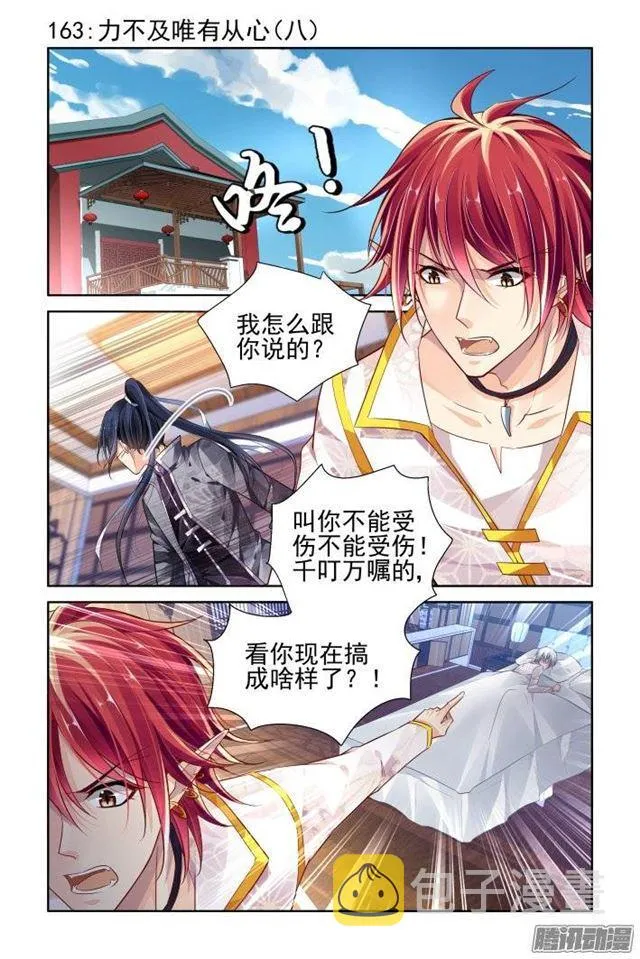 163：力不及唯有从心（八） 第1页