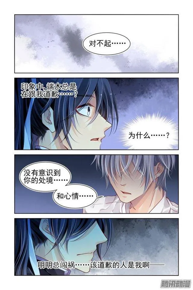 163：力不及唯有从心（八） 第8页
