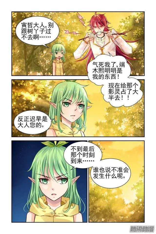 163：力不及唯有从心（八） 第9页