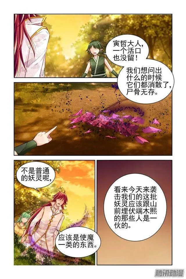 163：力不及唯有从心（八） 第10页