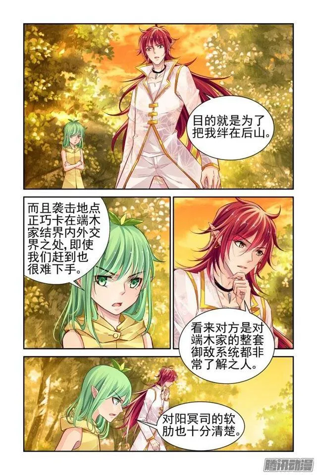 163：力不及唯有从心（八） 第11页