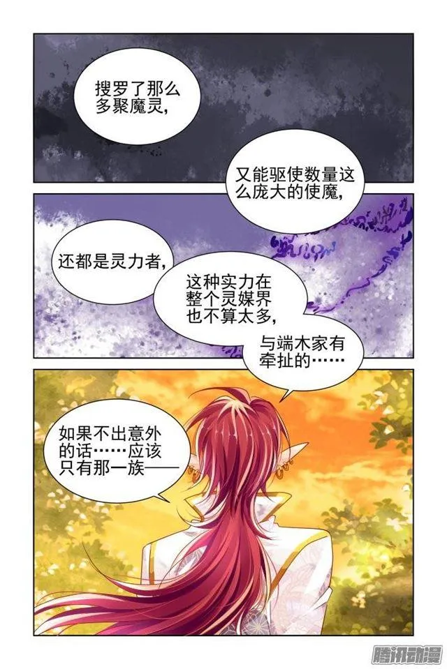 163：力不及唯有从心（八） 第12页