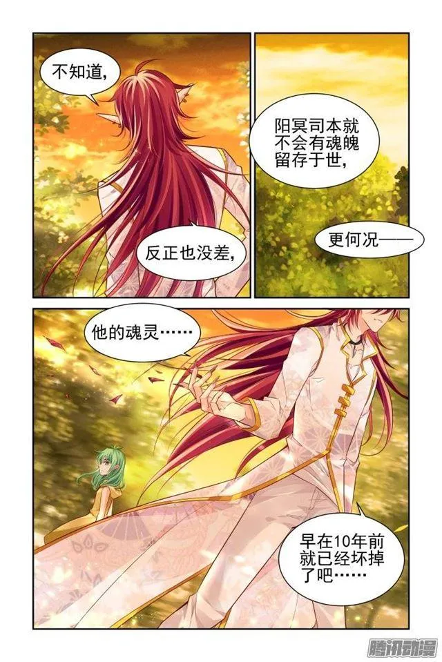 163：力不及唯有从心（八） 第14页