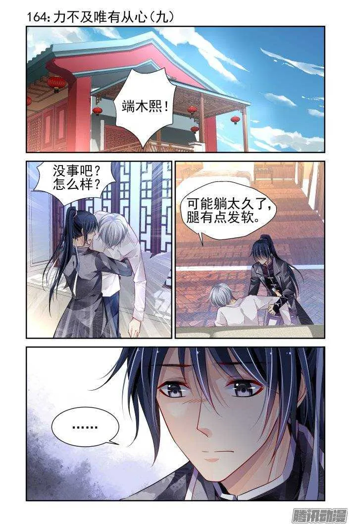 164：力不及唯有从心（九） 第3页