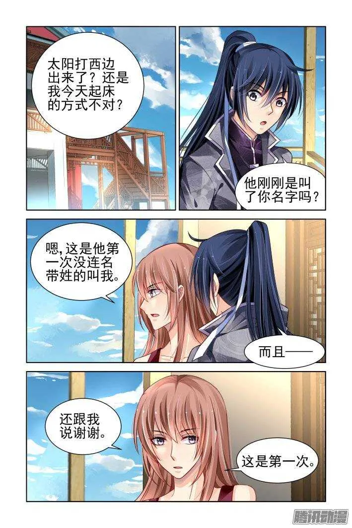 164：力不及唯有从心（九） 第10页