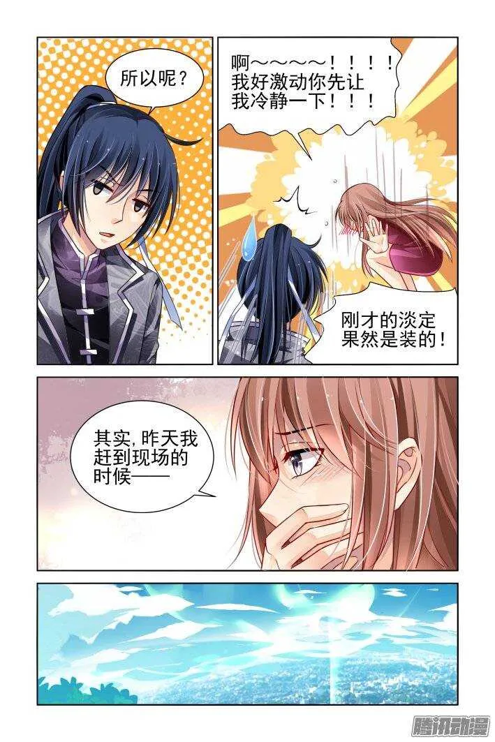 164：力不及唯有从心（九） 第11页