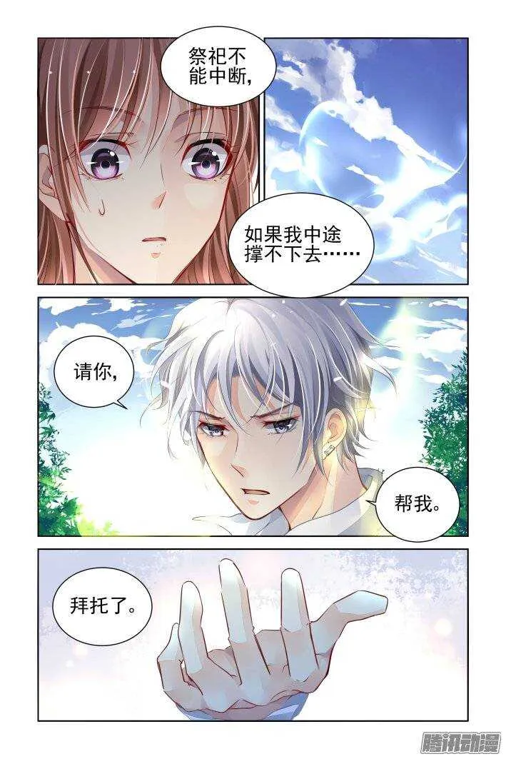 164：力不及唯有从心（九） 第13页