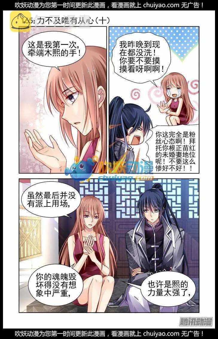 165：力不及唯有从心（十） 第1页