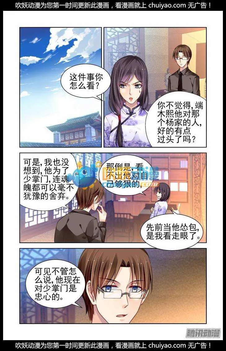165：力不及唯有从心（十） 第12页