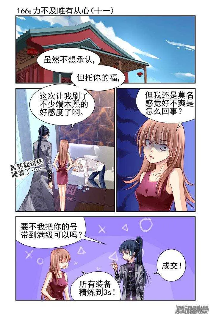 166：力不及唯有从心（十一） 第1页