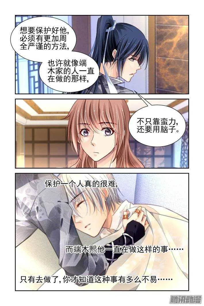 166：力不及唯有从心（十一） 第4页