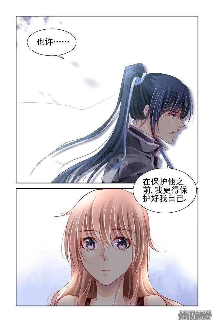 166：力不及唯有从心（十一） 第5页