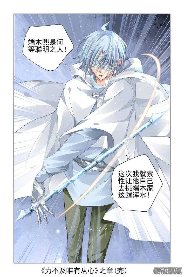 166：力不及唯有从心（十一） 第10页