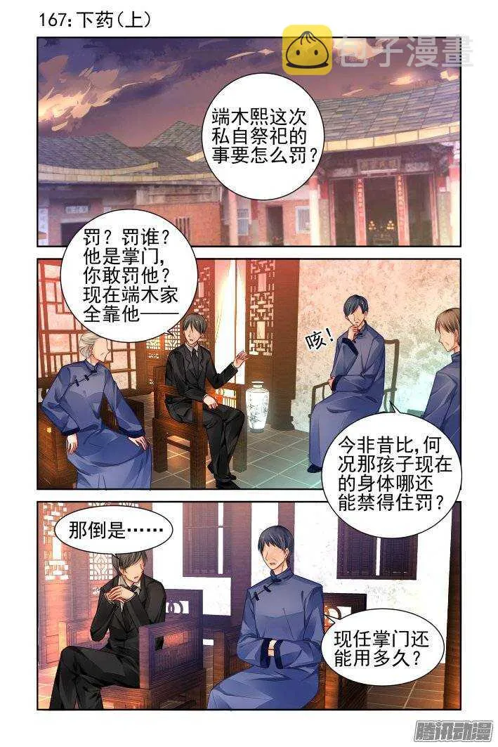 167：下药（上） 第1页