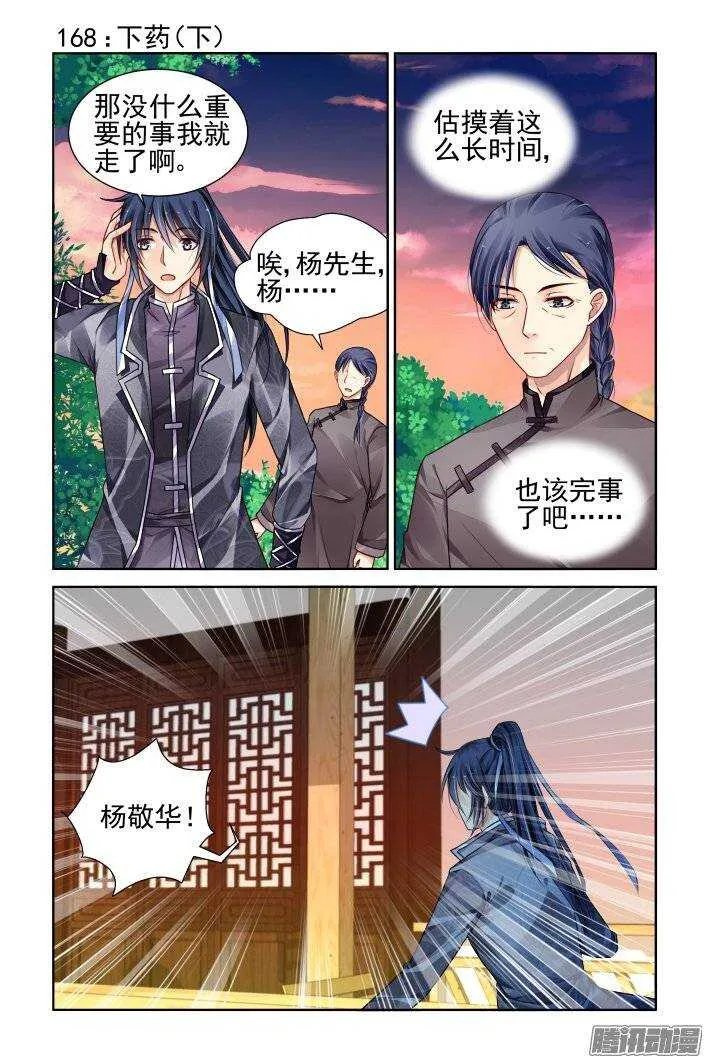 168：下药（下） 第1页