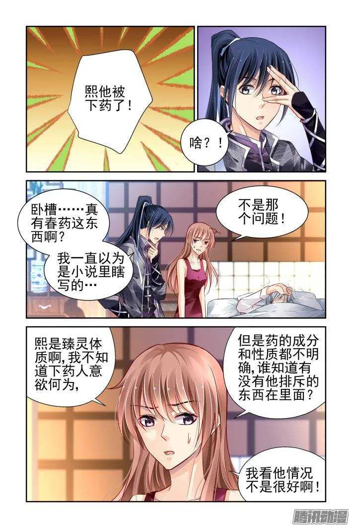 168：下药（下） 第3页