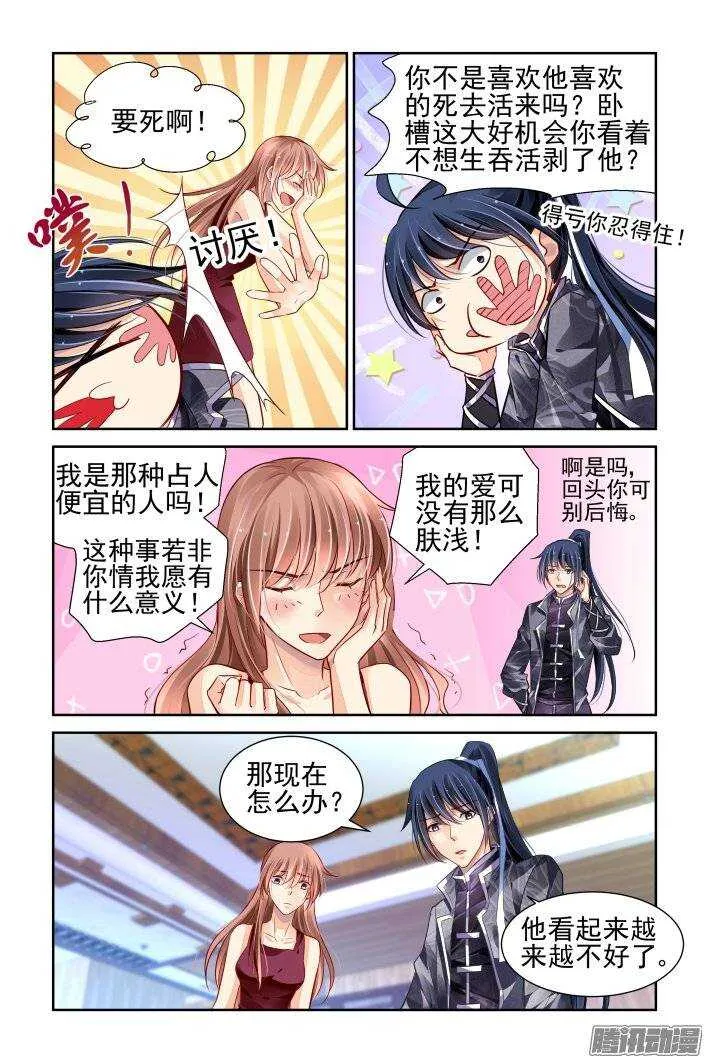 168：下药（下） 第6页