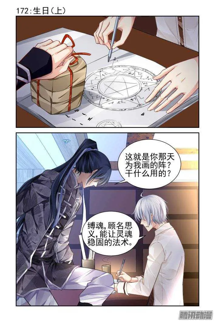 172：生日（上） 第1页