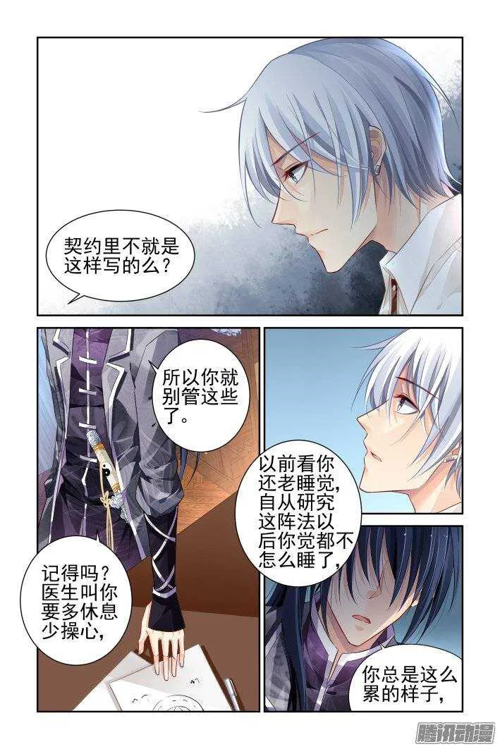 172：生日（上） 第8页