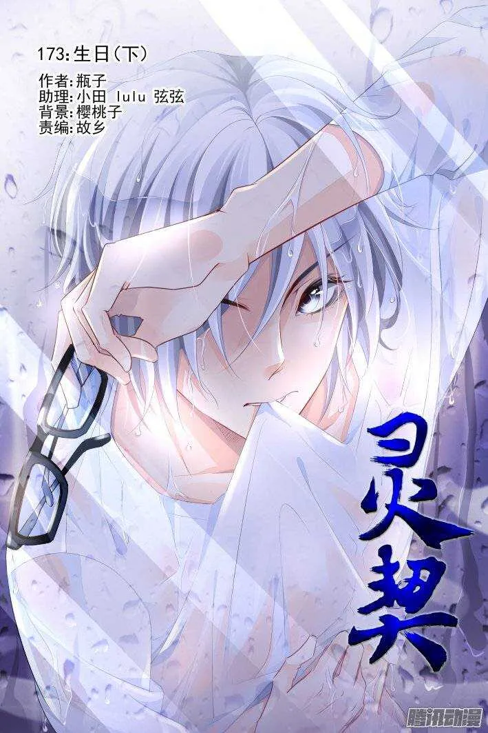173：生日（下） 第1页