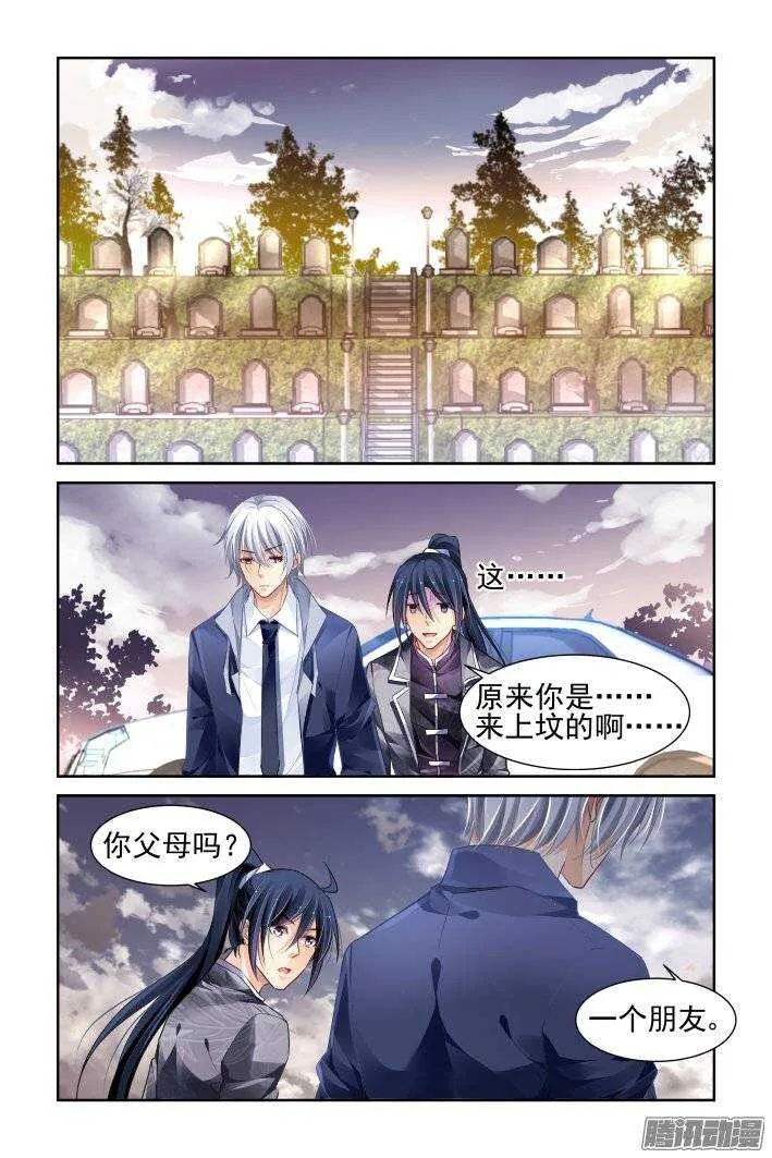 174：扫墓（上） 第3页