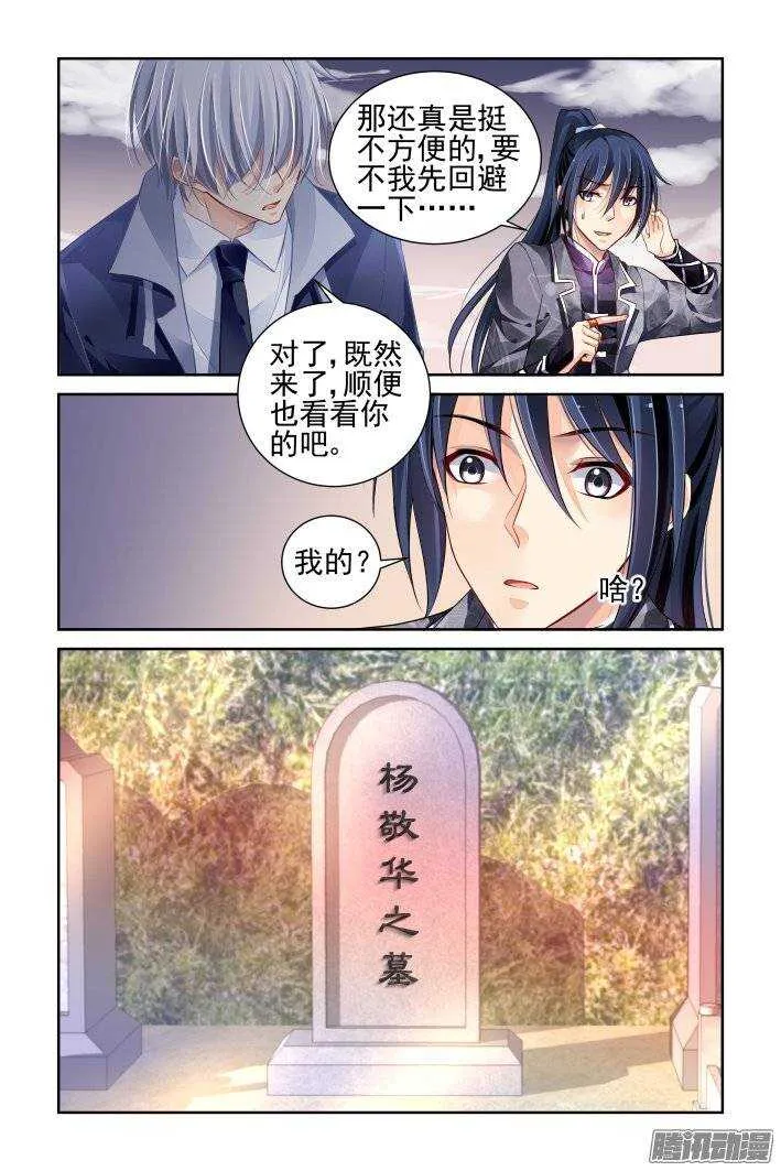 174：扫墓（上） 第4页