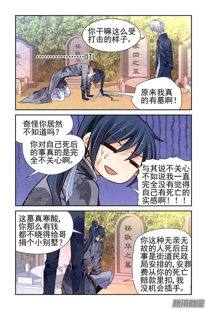 174：扫墓（上） 第5页