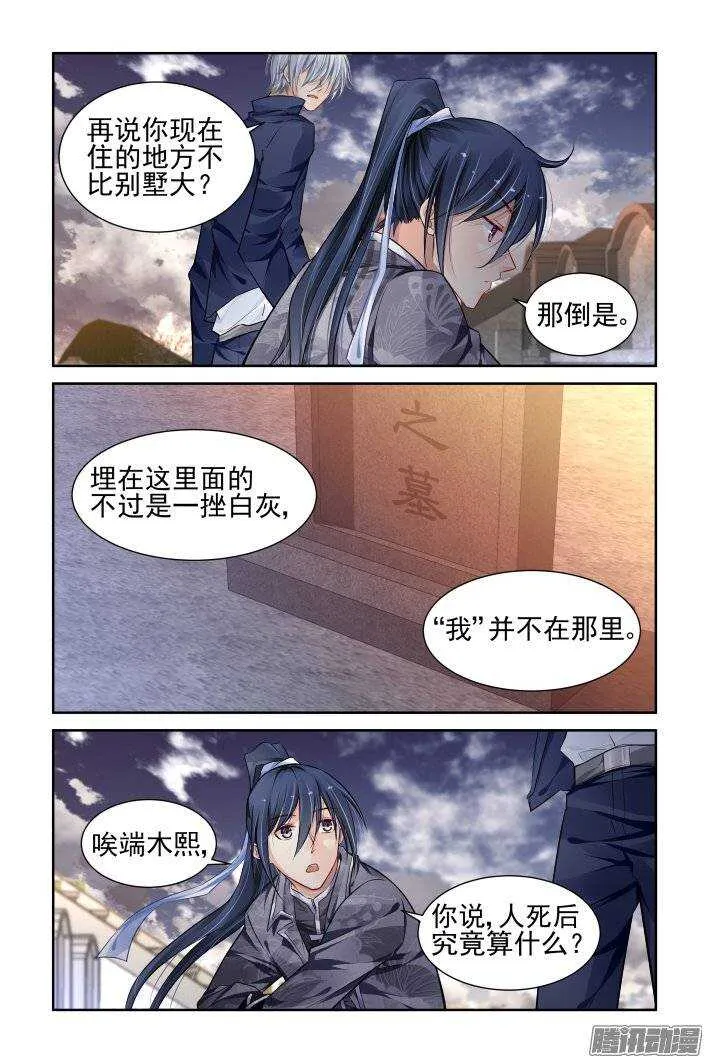 174：扫墓（上） 第6页