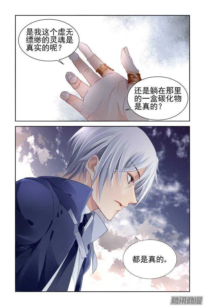 174：扫墓（上） 第7页