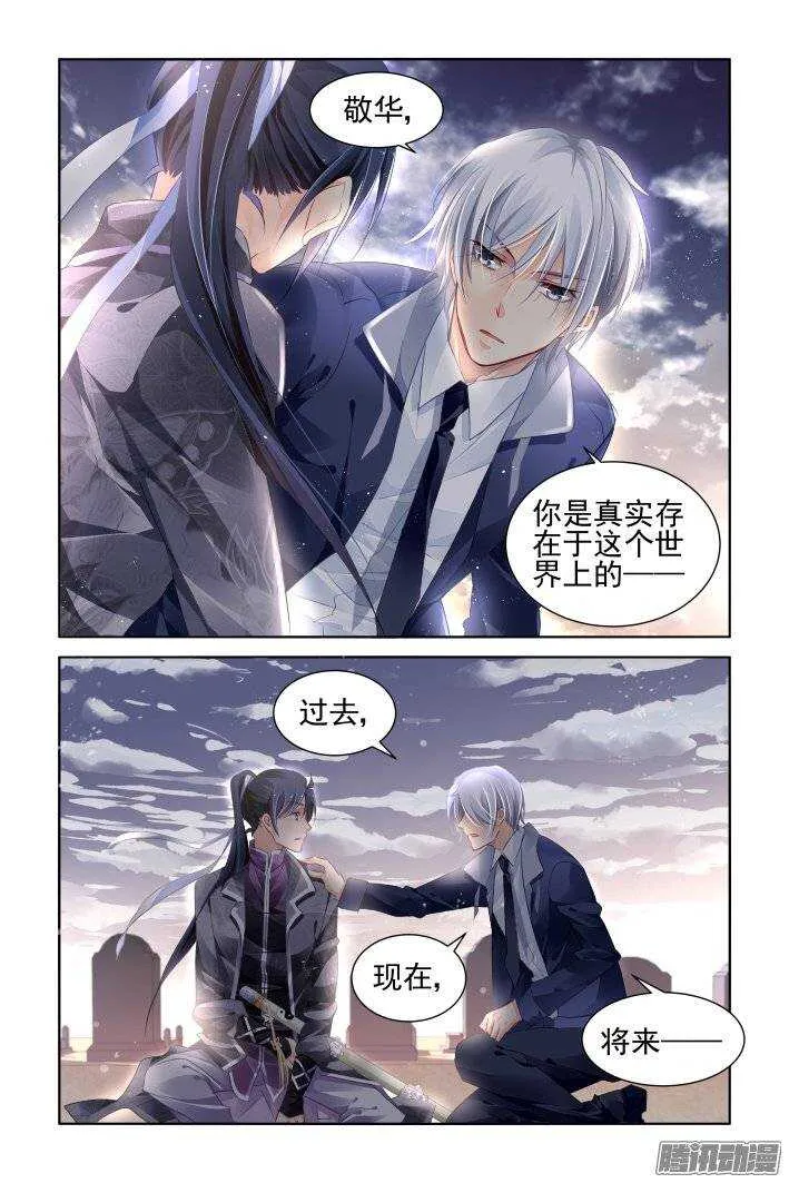 174：扫墓（上） 第9页