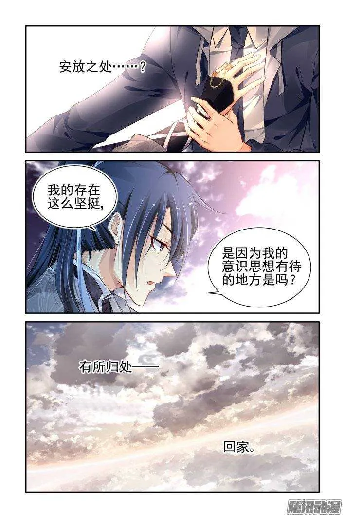 174：扫墓（上） 第13页