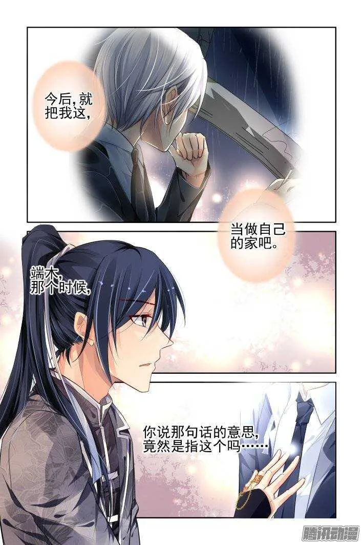 174：扫墓（上） 第14页