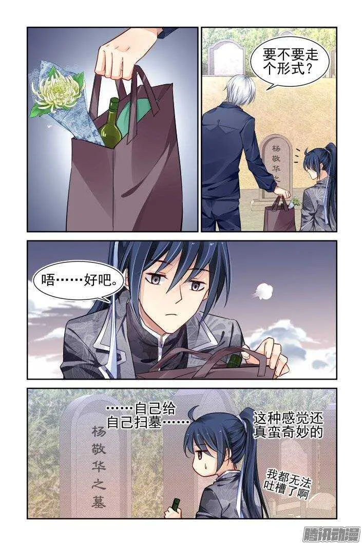 174：扫墓（上） 第15页