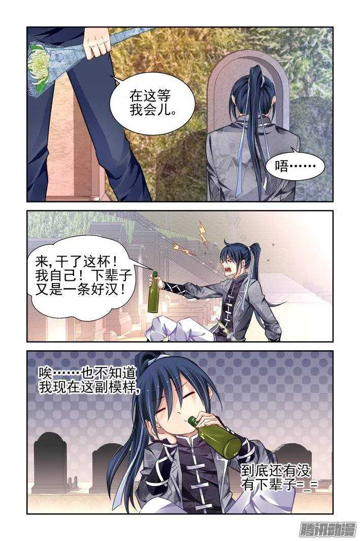 174：扫墓（上） 第16页