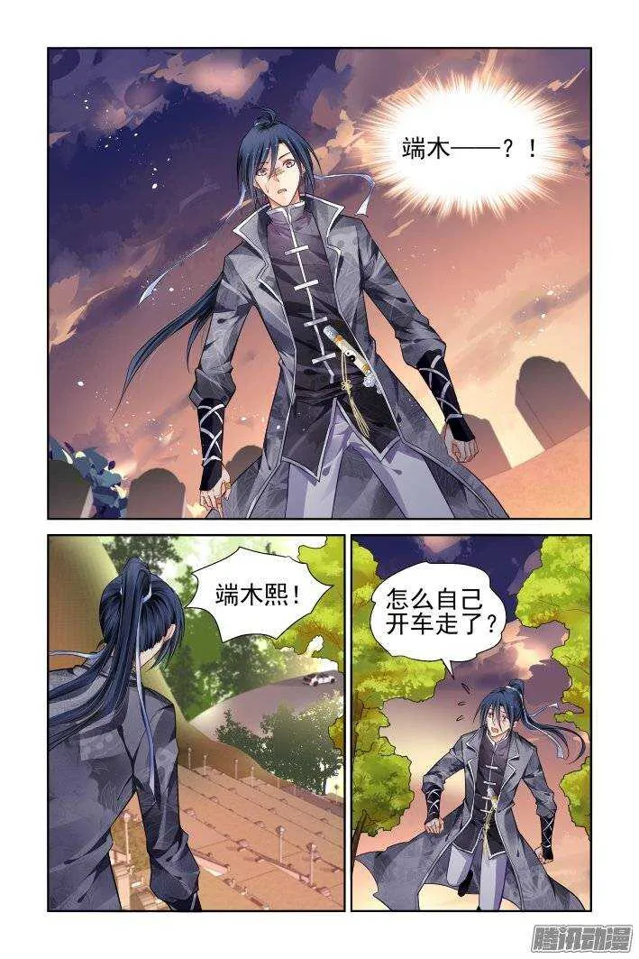 176：名为神龙的人（上） 第3页