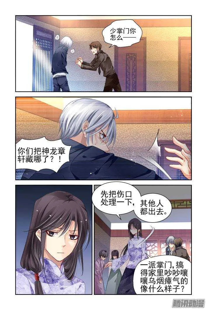176：名为神龙的人（上） 第6页