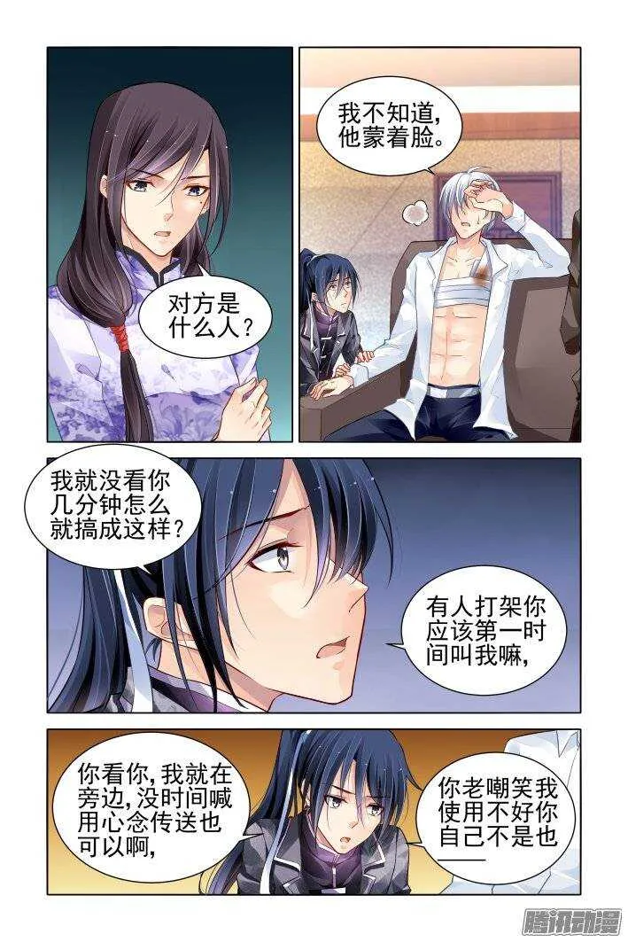 176：名为神龙的人（上） 第8页