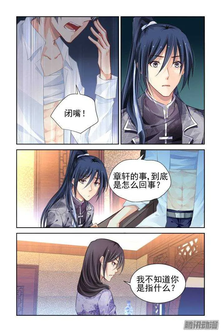 176：名为神龙的人（上） 第9页