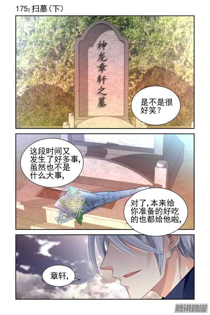 175：扫墓（下） 第1页