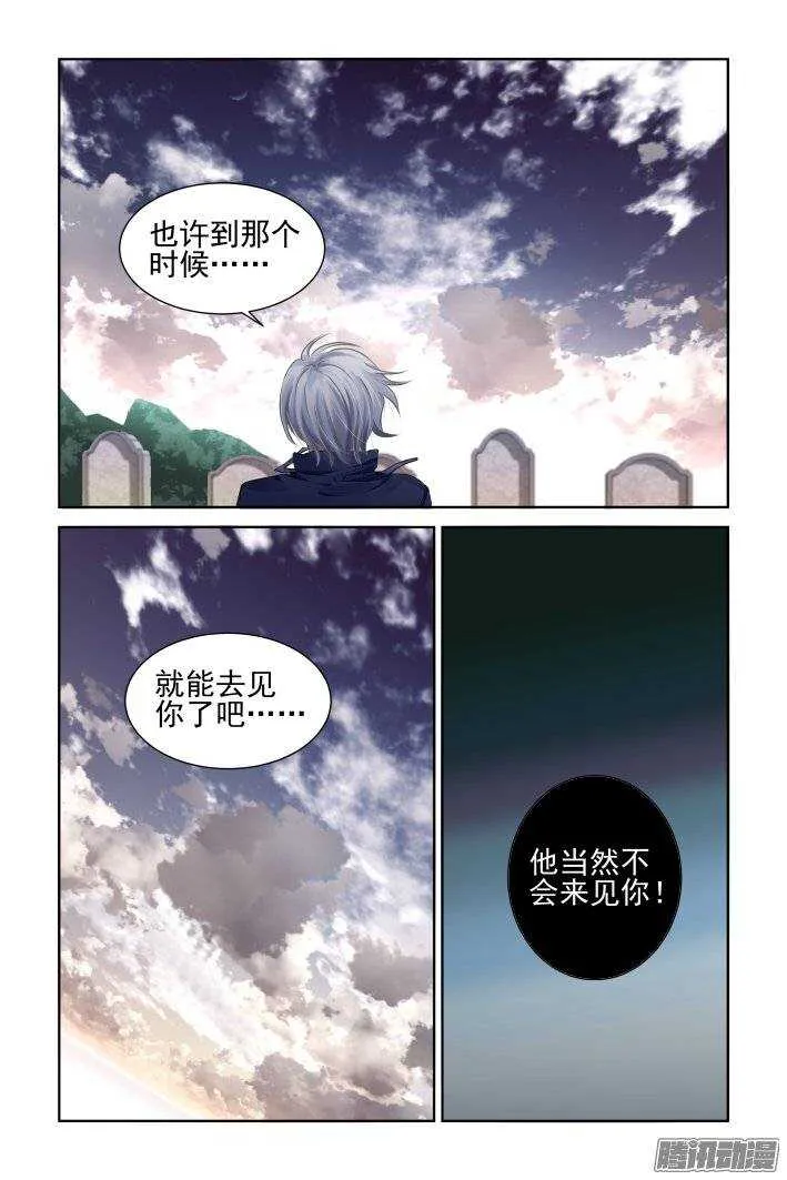 175：扫墓（下） 第3页